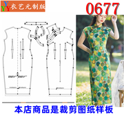 0677衣服装裁剪图纸样板版女夏季改良旗袍复古中国风女装