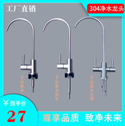 净水器龙头加长脚304不锈钢厨房净水机纯水直饮水双控水龙头2分管