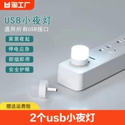 USB小夜灯创意便携迷你卧室护眼LED氛围灯应急灯移动电源灯USB灯