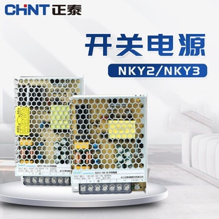 nky3正泰开关电源220v转24v12v家用直流led变压器监控电源变压器