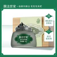 膜法绿豆泥浆，145g清洁控油祛痘面膜