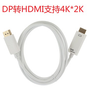 Displayport转hdmi线 to DP转HDMI高清线转接头转接线1.8米