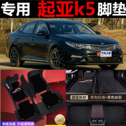 2019款19起亚k5脚垫全包围专用汽车2017k4凯绅全包大丝圈地毯式车