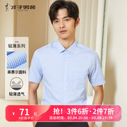 天丝格子才子男装短袖，衬衫2023夏季商务，正装休闲职场衬衣