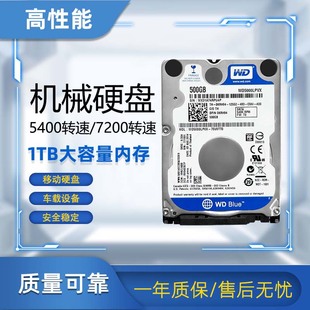 笔记本硬盘500G1TB2TB2.5寸机械硬盘SATA3 串口移动硬盘