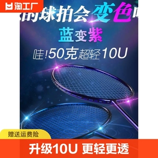 方尤尼克斯50克10u羽毛球拍全碳素，超轻8u单拍专业碳纤维游龙比赛