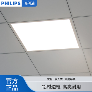 飞利浦led平板灯600x600led格栅灯嵌入式办公室60x60面板灯工程灯