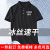 速干POLO衫定制印logo冰丝工作服订制t恤工装短袖自定义图案刺绣