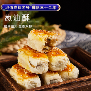 四川特产文殊院宫廷糕点葱油酥传统古代宫廷糕点铺成都小吃