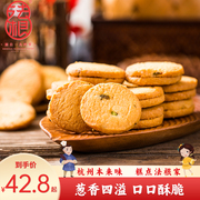 法根葱香酥饼干250g*3包杭州特产传统糕点点心零食饼干早餐小吃