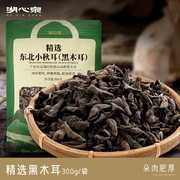 湖心泉精选东北黑木耳小秋耳300g山珍南北干货凉拌炒菜煲汤肉厚
