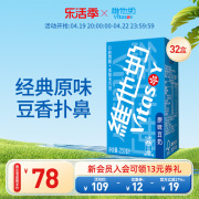 vitasoy维他奶原味豆奶，250ml*16盒2箱组合健康植物蛋白饮料