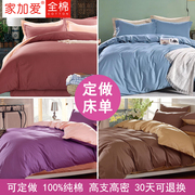 全棉纯色高密单件，床单双人单人纯棉素色，被单床上用品方床床单