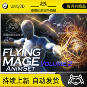 Unity Flying Mage AnimSet 飞行魔法动画包 1.2