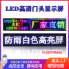 led显示屏户外门头防水滚动屏幕led走字屏广告牌室内电子显示屏