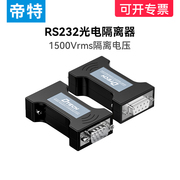 RS232光电隔离 保护器 RS232母转公