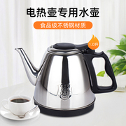 茶台自动上水热水壶茶吧机茶炉烧水壶电茶炉，煮水壶泡茶单个配件