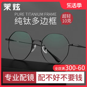 超轻纯钛近视眼镜框男款可配度数，黑色细框金属，细边多边形眼睛镜架