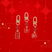 中国结合金钥匙扣挂件新年元旦公司年会创意礼物春节喜庆祝福