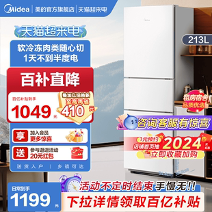 美的213l三开门白色，超薄电冰箱家用小型租房用小户型节能低音