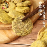 甘草梅饼 无核香草梅片牛屎饼 甘草味青梅饼 梅肉话梅饼软糯酸甜