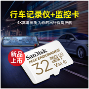 sandisk闪迪行车记录仪tf卡，32g内存卡高速tf卡家庭视频监控视频卡