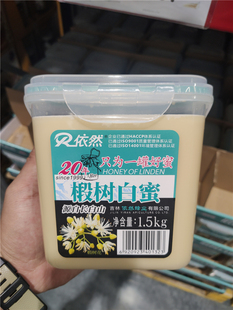 山姆会员超市依然椴树白蜜依然椴树原蜜1.5kg 长白山椴树蜂蜜
