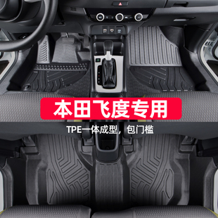 适用于本田飞度脚垫14-24款全包围专用三代四代包门槛改装tpe汽车