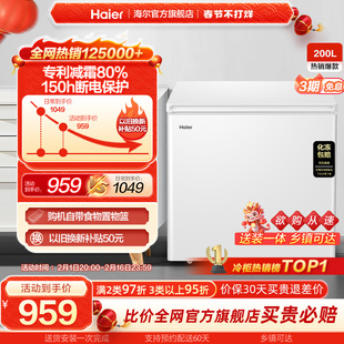 海尔200升小冰柜家用商用小型冷柜，全冷冻冷藏单温减霜节能冷柜
