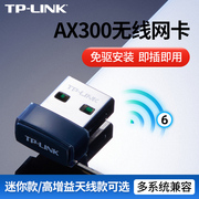 TP-LINK AX300单频高增益无线USB网卡H随身WIFI6发射器接收器家用300M台式机电脑笔记本 TL-XDN6000免驱版