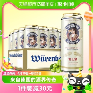 进口爱士堡德国小麦白啤酒(白啤酒，)500ml*24听整箱进口德国啤酒