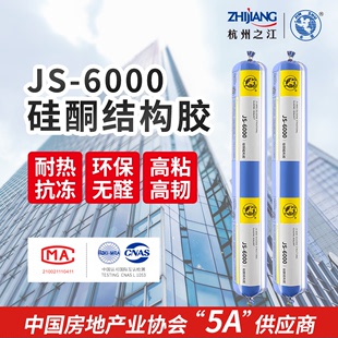 杭州之江金鼠JS6000建筑外墙幕墙密封玻璃结构胶中性硅酮耐候防水