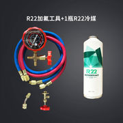 空调雪种家用定频R22变频R410a汽车134a加氟工具空调制冷剂冷媒表