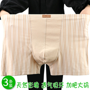 中老年人纯棉男士高腰平角内裤，3条装天然彩棉加肥加大码四角裤头