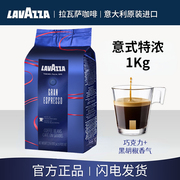 拉瓦萨咖啡豆1kg意式特浓醇香意大利进口咖啡豆LAVAZZA