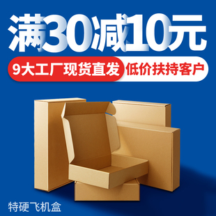 飞机盒 纸箱生产定制纸盒可印刷 T1-S16