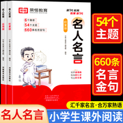 名人名言书经典语录励志标语大全积累篇运用篇全套，2册励志格言警句佳句辞典，好词好句好段积累写作技巧素材书中小学生课外必阅读书