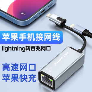 ult-unite适用于苹果手机有线网卡lighting转网线，接口闪电ipad平板转rj45网口iphone手机直播带货网卡带供电