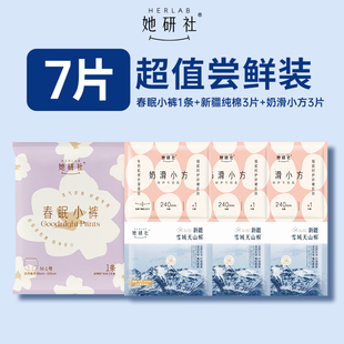 天天特卖herlab她研社卫生巾，日夜组合卫生巾6片+春眠小裤1条