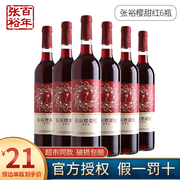 张裕干红葡萄酒 整箱装赤霞珠甜型红酒国产750ml*6