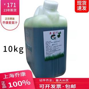 天然麦青汁乔康麦苗汁10kg青团专用大麦青汁水 清明果上色清汁原
