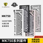 腹灵MK750无线蓝牙机械键盘三模热插拔套件81键电竞Gasket结构