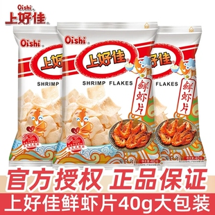 上好佳鲜虾片40g薯片洋葱圈膨化食品怀旧零食小吃混合玉米卷