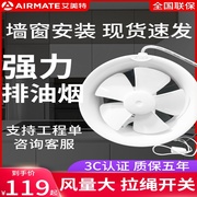 艾美特排气扇厨房墙窗式6寸8寸强气扇力油烟排风扇家用静音换