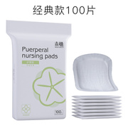 防溢乳垫哺乳期防漏一次性，超薄透气产后隔奶溢b乳贴防溢奶垫100片