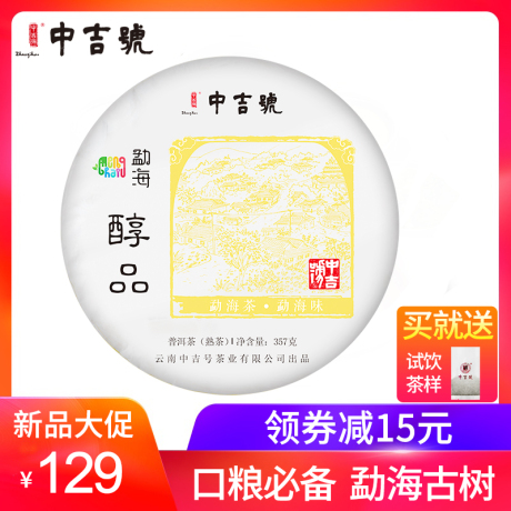 勐海老树熟茶