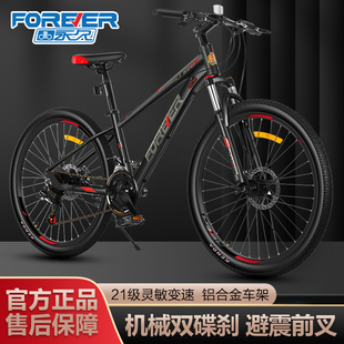上海永久山地车自行车成人26寸越野变速铝合金，车架碟刹男女式学生