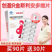 金斯利安叶酸复合多种维生素片孕妇备孕期斯利安叶酸30片