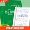 行楷字帖唐诗宋词成人行书临摹练字帖常用7000字心灵美文成年钢笔书法写字帖男生女生练字本初中生高中生大人控笔训练硬笔入门学生