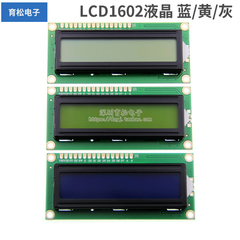 LCD1602A 蓝屏 黄绿屏  灰屏  带背光 LCD显示屏 5V 1602 液晶屏